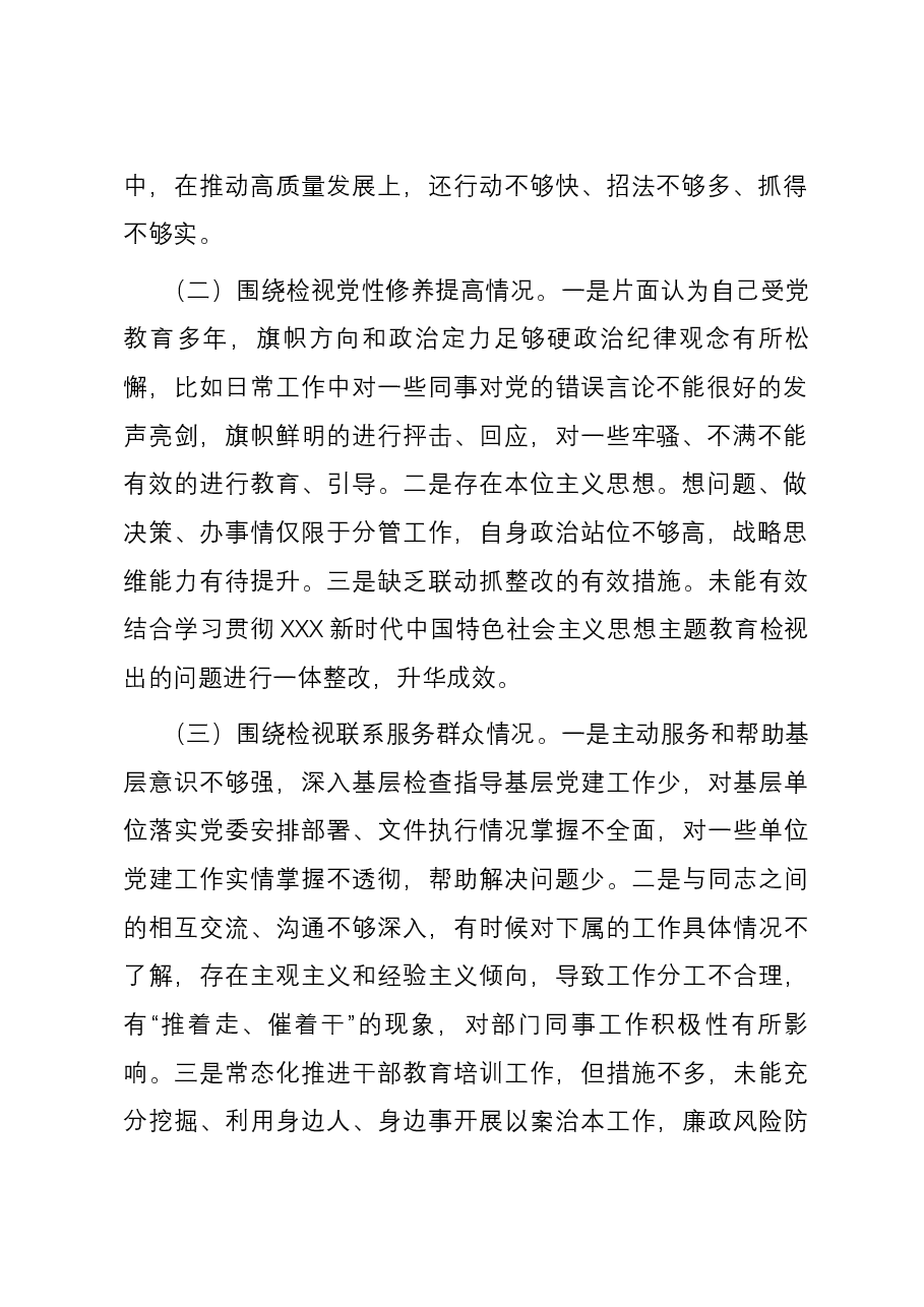党支部班子成员2023年专题组织生活会个人对照检查材料(四个方面).docx,第2页预览