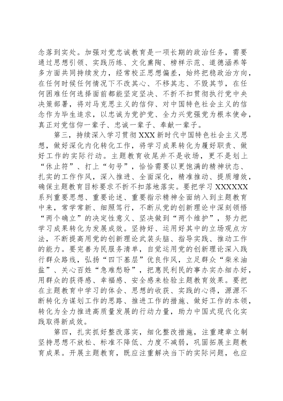 指导组在第二批主题教育专题民主生活会上的点评讲话提纲.docx，第3页预览
