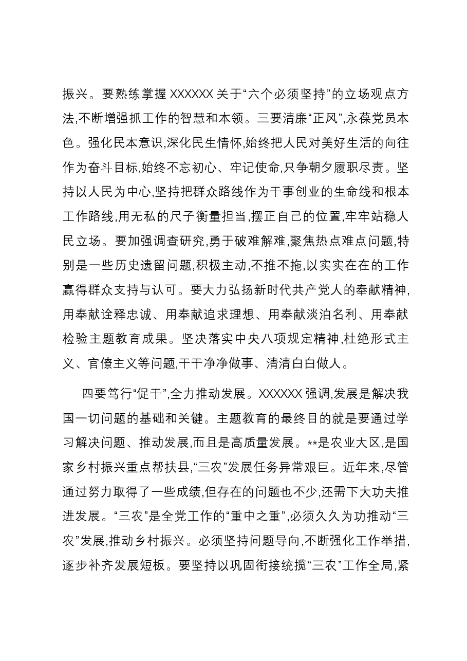 副区长在政府党组理论学习中心组集体学习研讨会上的交流发言.docx,第3页预览