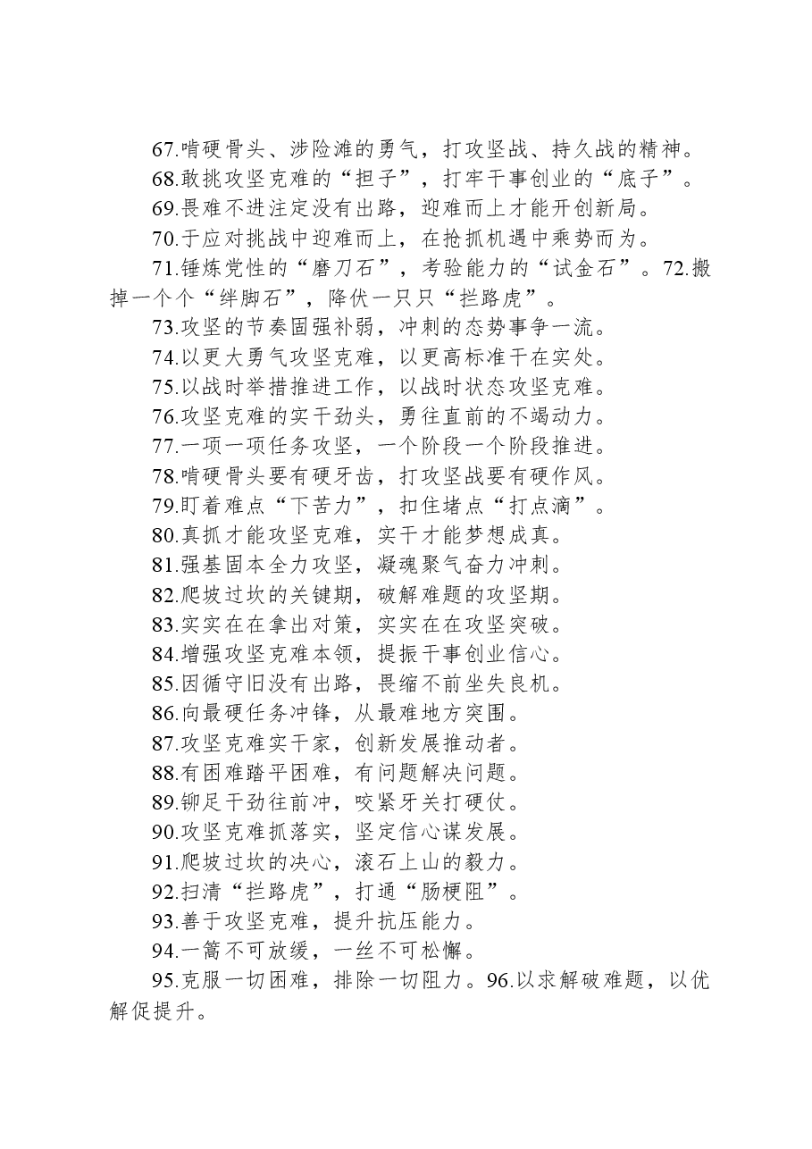 过渡句100例（20231212）.docx，第4页预览
