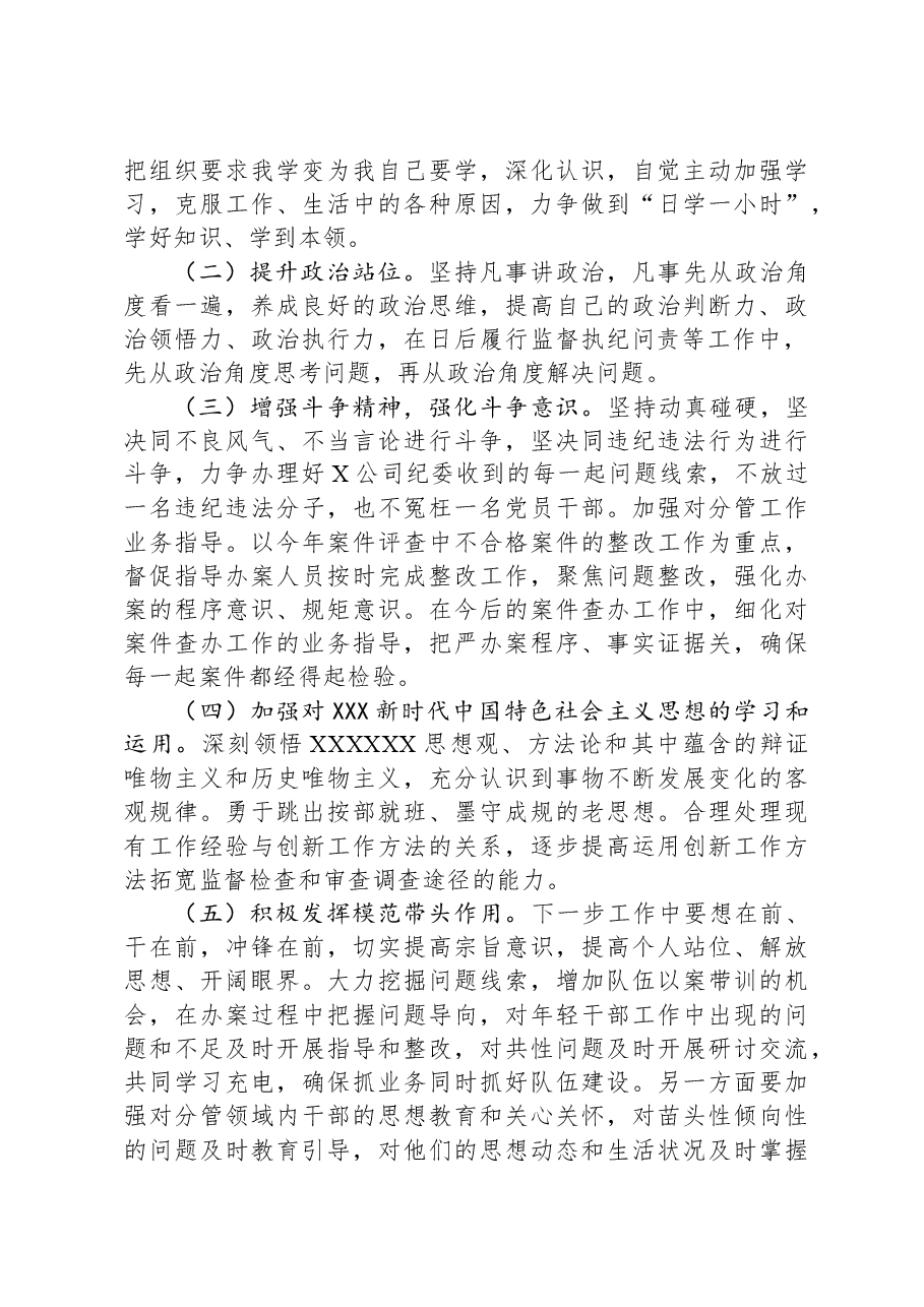 主题教育暨教育整顿专题组织生活会个人对照检查材料.docx,第3页预览