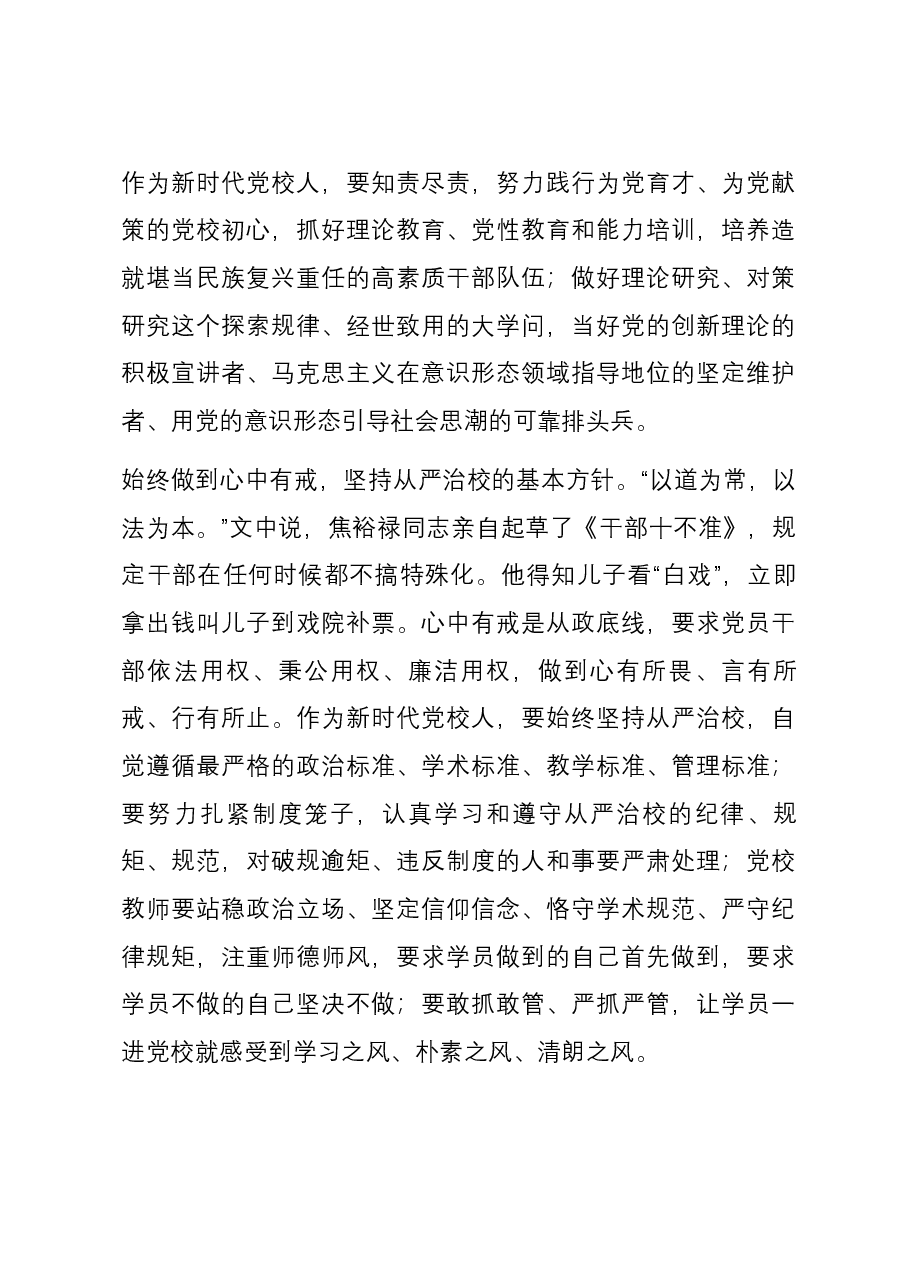 研讨发言:争做新时代焦裕禄式好党员好干部.docx,第3页预览