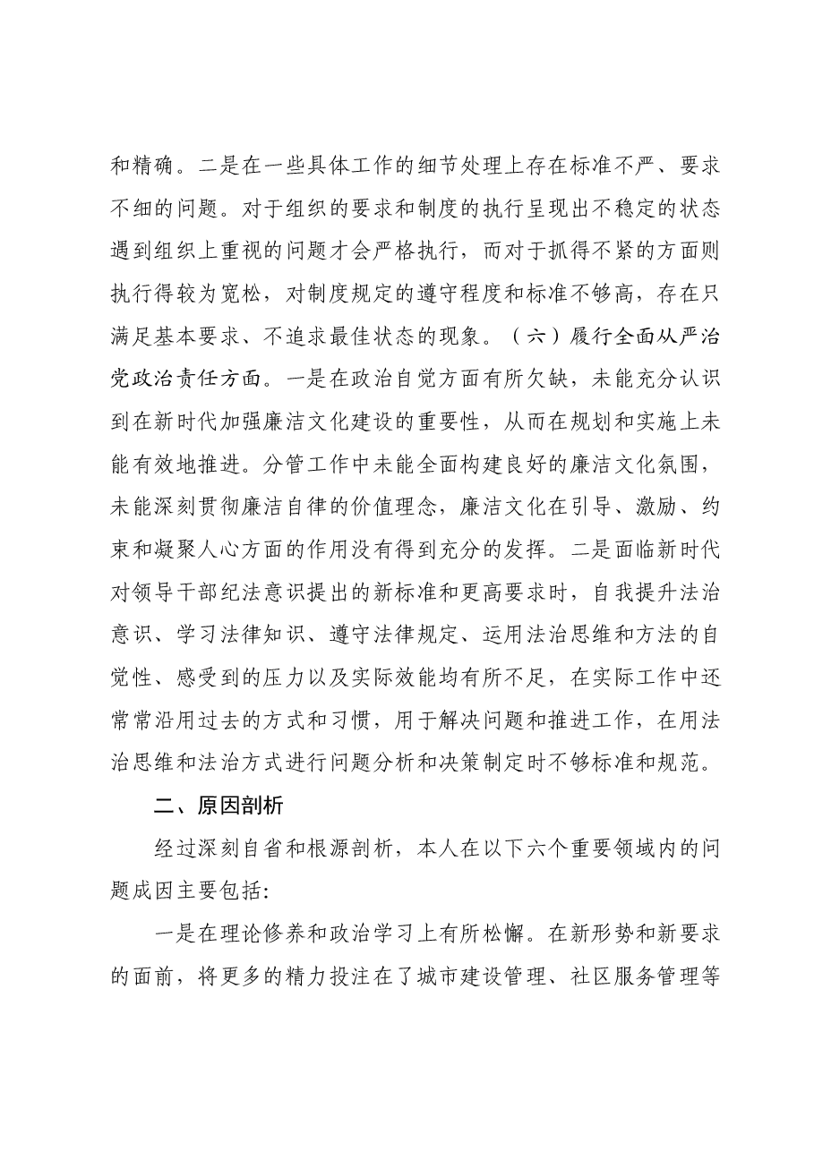 2023年度主题教育专题民主生活会个人对照检查材料(新六个对照方面) (4).docx,第4页预览