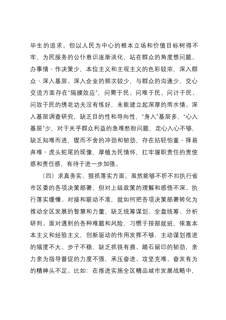 区长2023年度主题教育专题民主生活会个人对照检查发言提纲(新六个方面).docx,第3页预览