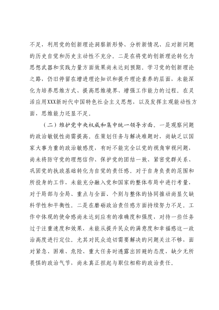 领导干部2023年主题教育专题民主生活会对照发言材料(新六个对照方面) (2).docx,第2页预览
