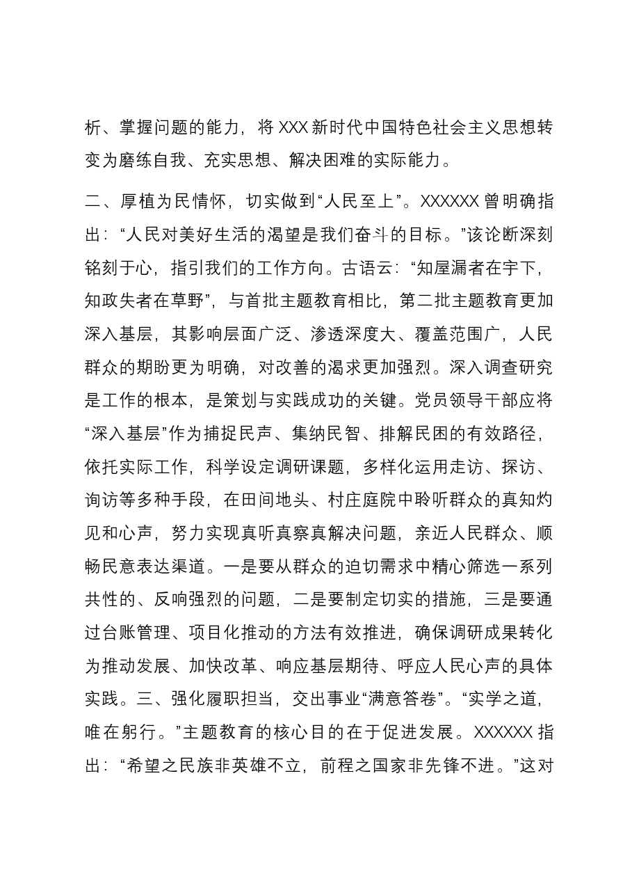 2023年第二批主题教育民主生活会会前研讨交流发言材料.docx,第2页预览