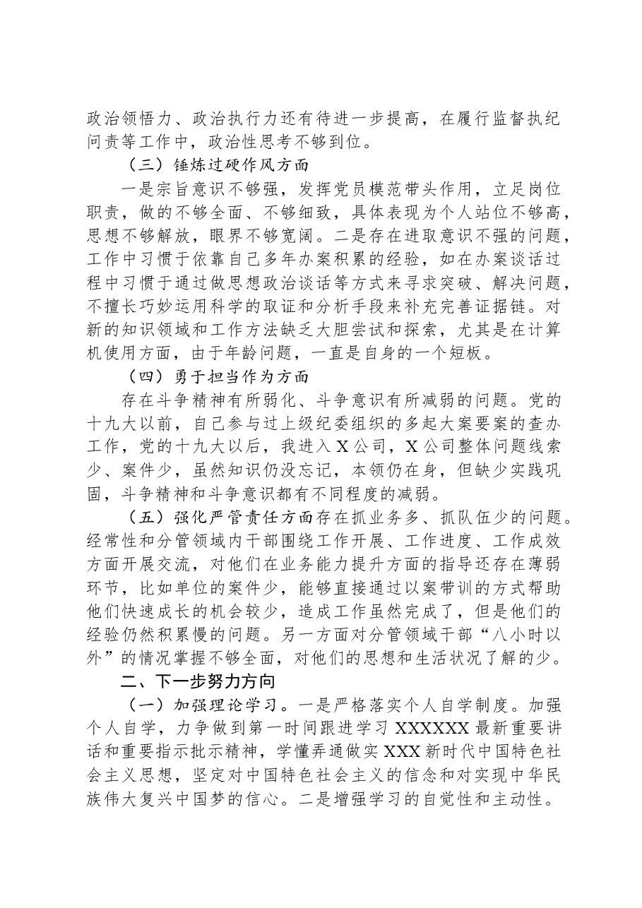 主题教育暨教育整顿专题组织生活会个人对照检查材料.docx,第2页预览