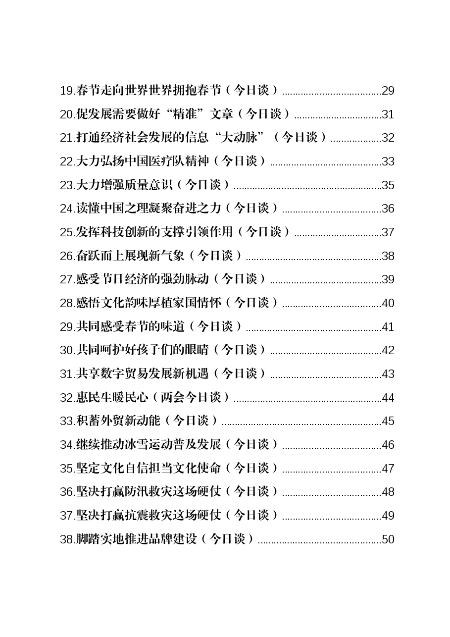 (110篇)2023年人民日报(今日谈)全年汇编.docx,第2页预览