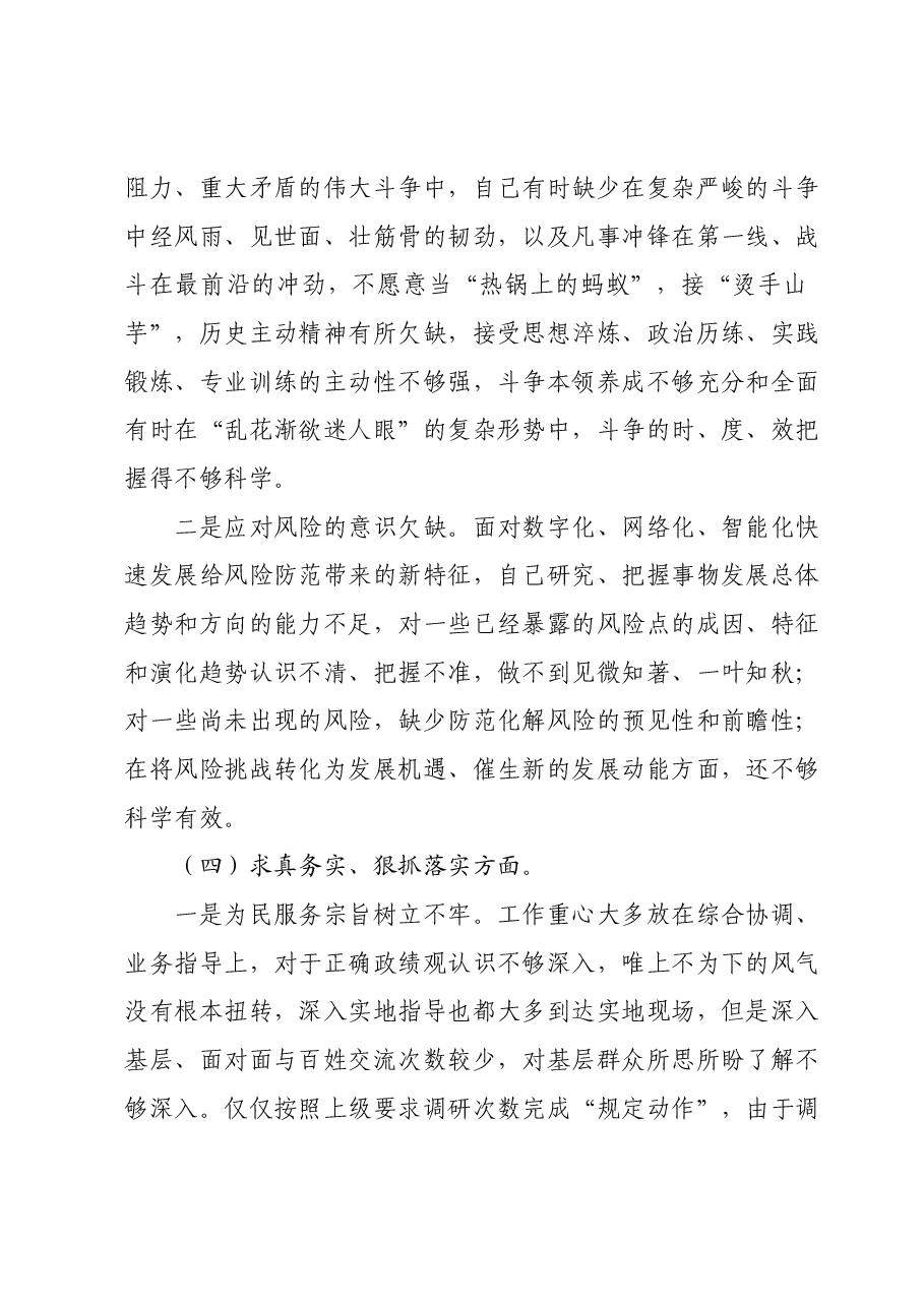 第二批主题教育专题民主生活会对照检查材料(对照新六个方面).docx,第3页预览