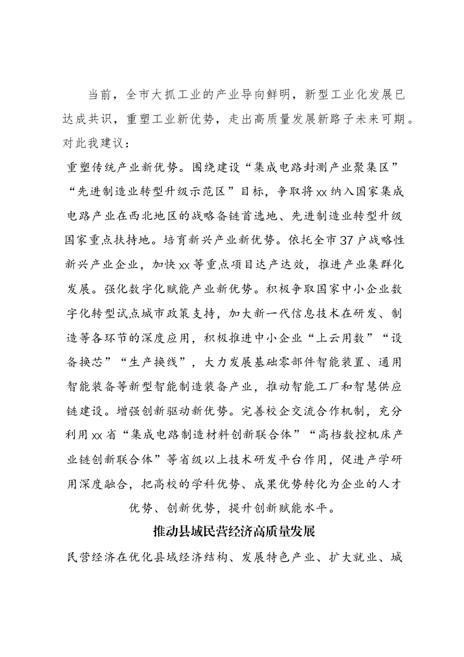 (13篇)政协常委代表在政协常委会会议上的发言材料汇编.docx,第3页预览