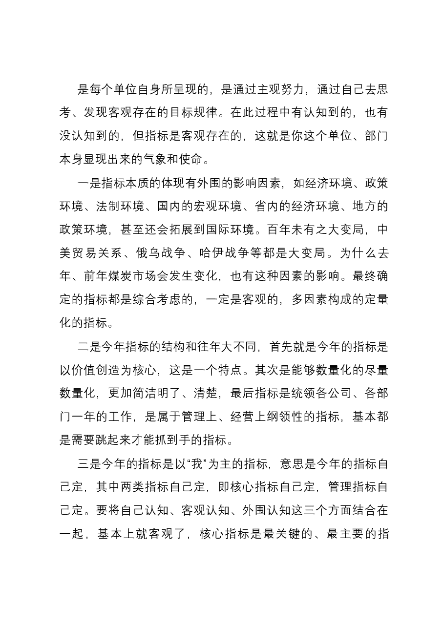2024年签订目标责任书讲话稿.docx,第4页预览