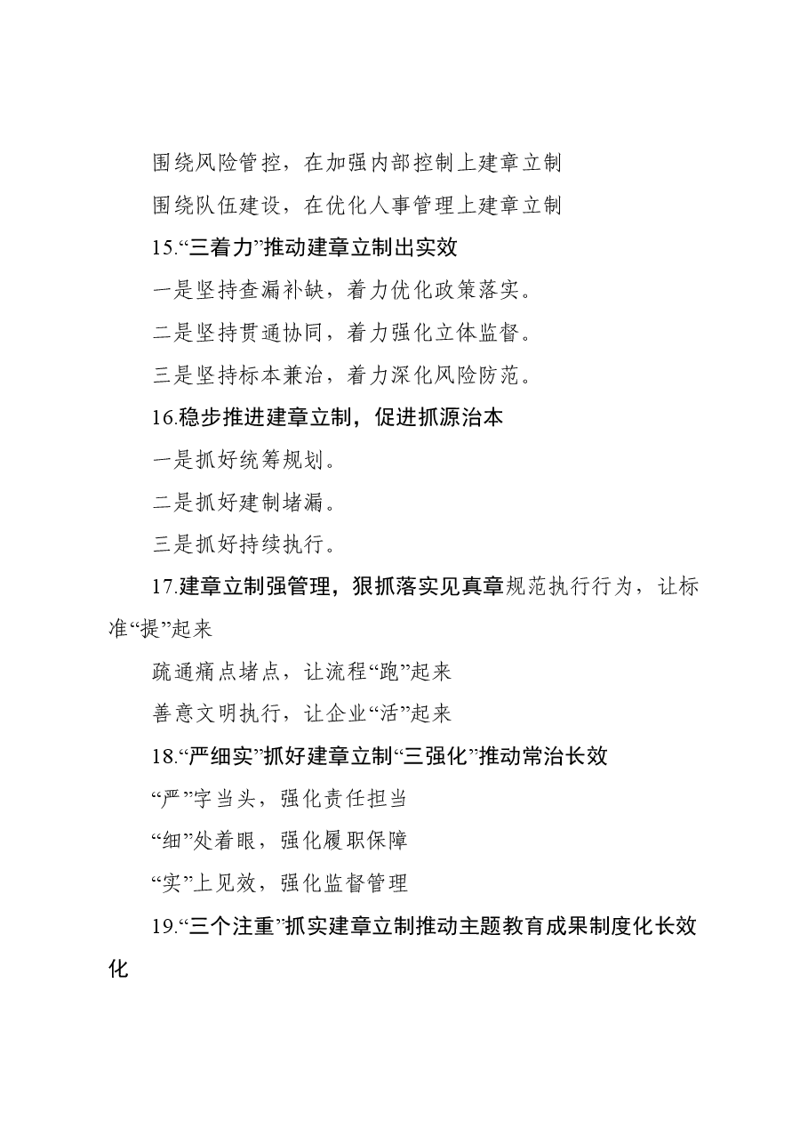 建章立制”经验写作提纲30例.doc,第4页预览