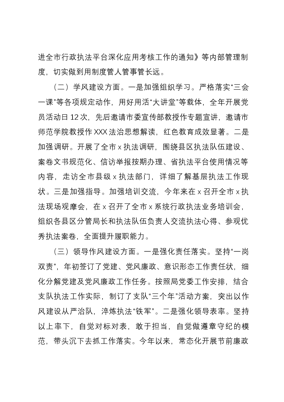 执法队伍2023年“作风建设提升年”工作总结.docx,第2页预览