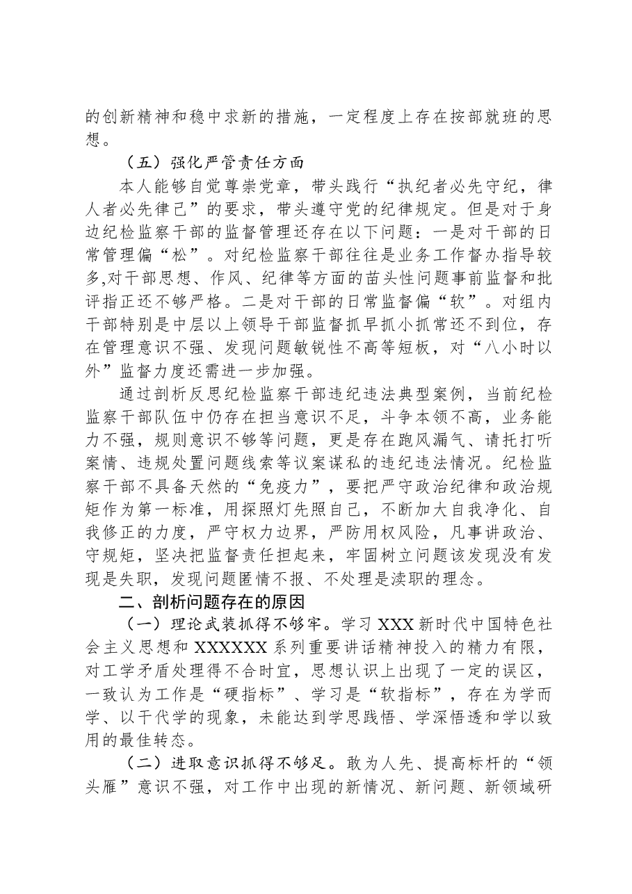 国企纪委书记教育整顿专题民主生活会发言提纲.docx,第3页预览