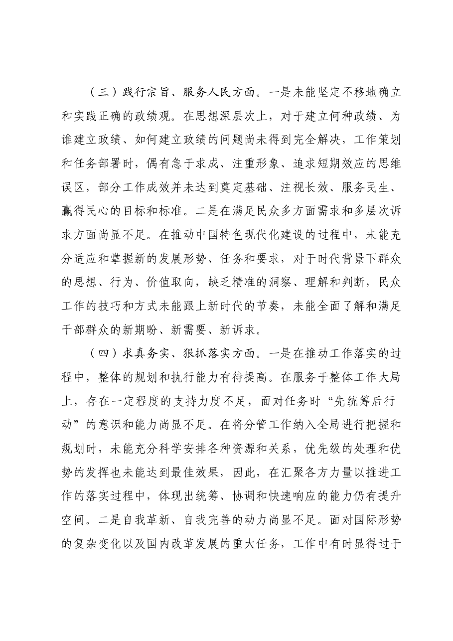 领导干部2023年主题教育专题民主生活会对照发言材料(新六个对照方面) (2).docx,第3页预览