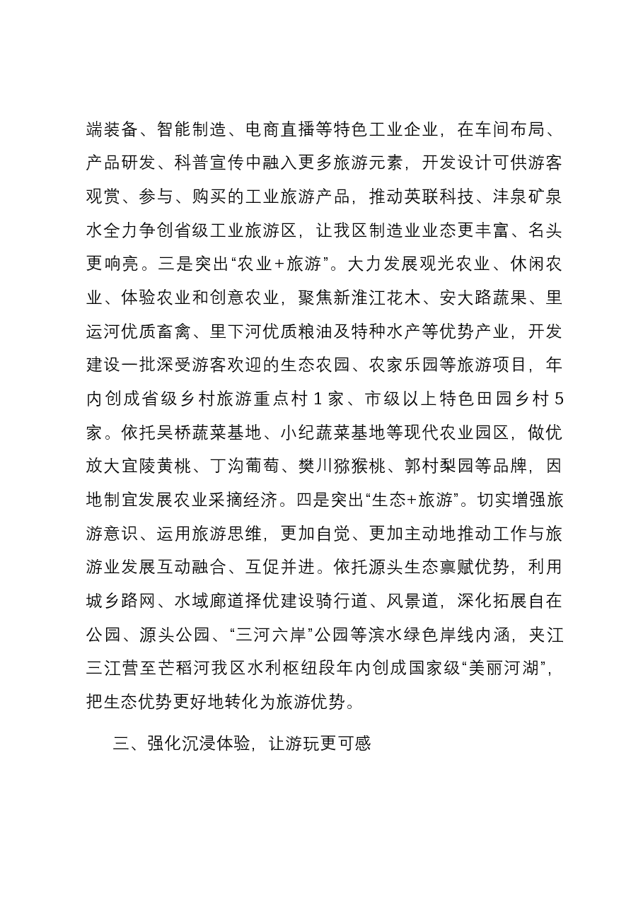 在2023年全市文化旅游发展座谈会上的交流发言.docx,第3页预览