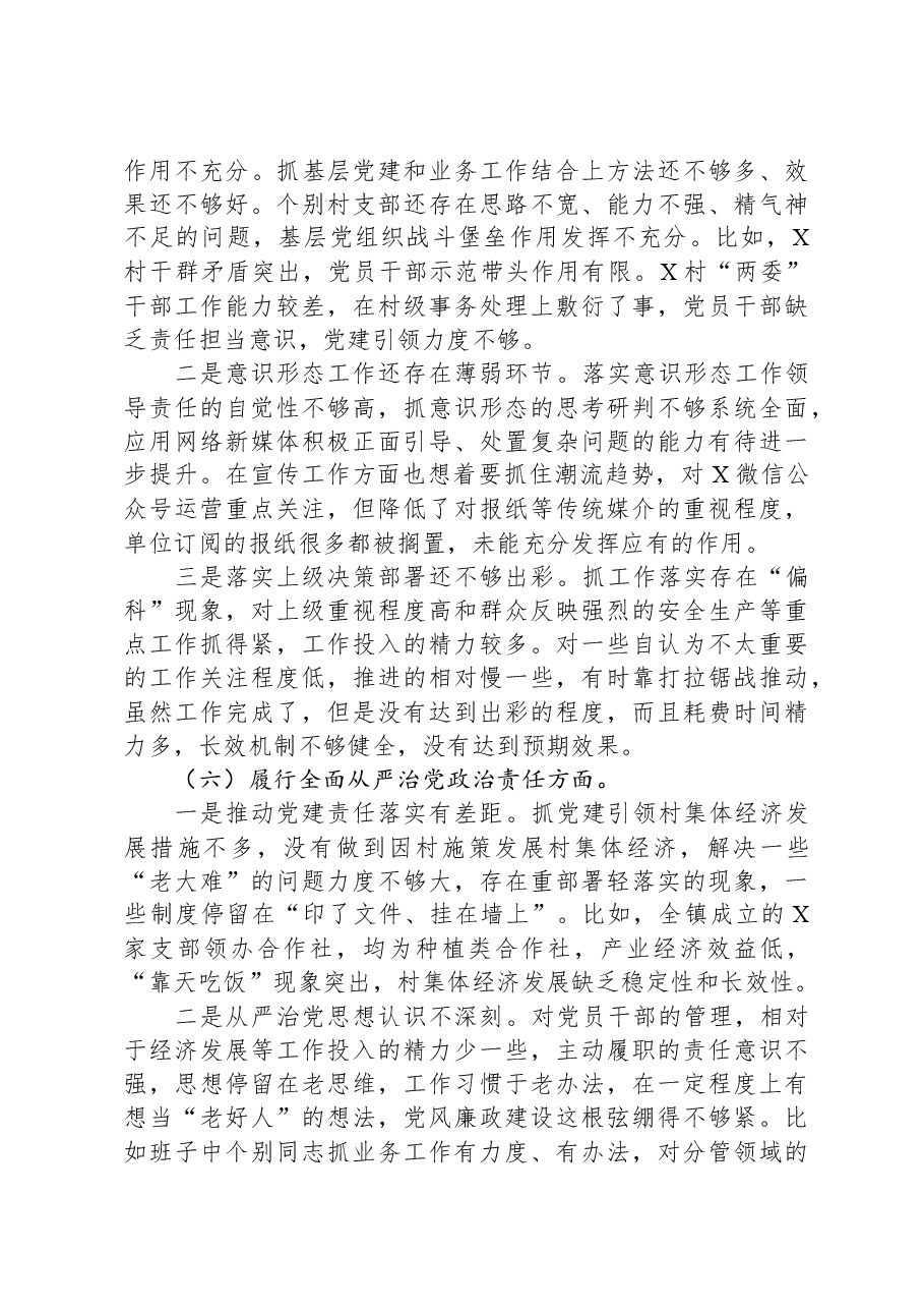党委书记2023年主题教育专题民主生活会对照检查材料（新6个对照方面）.docx，第4页预览