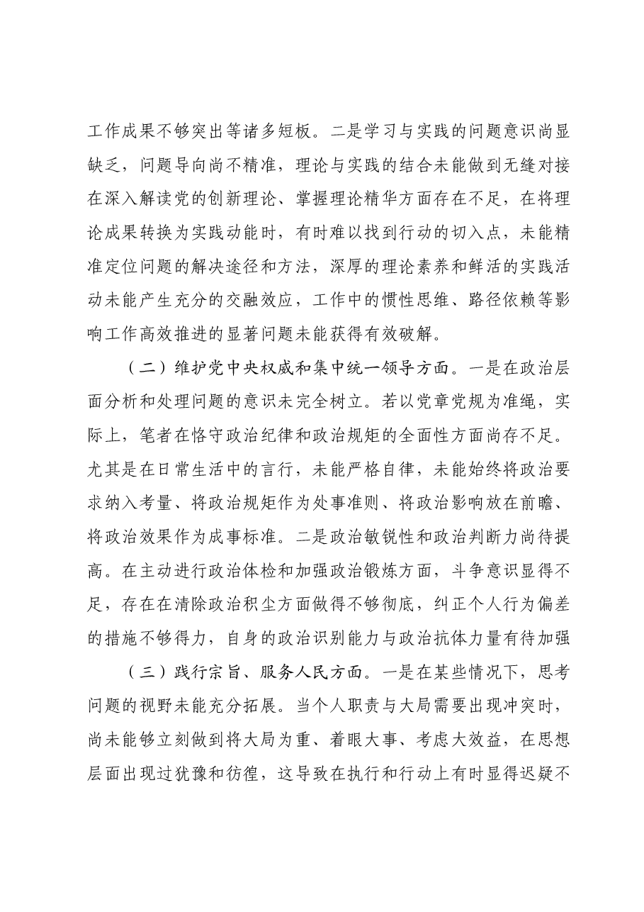 2023年度主题教育专题民主生活会个人对照检查材料(新六个对照方面) (4).docx,第2页预览