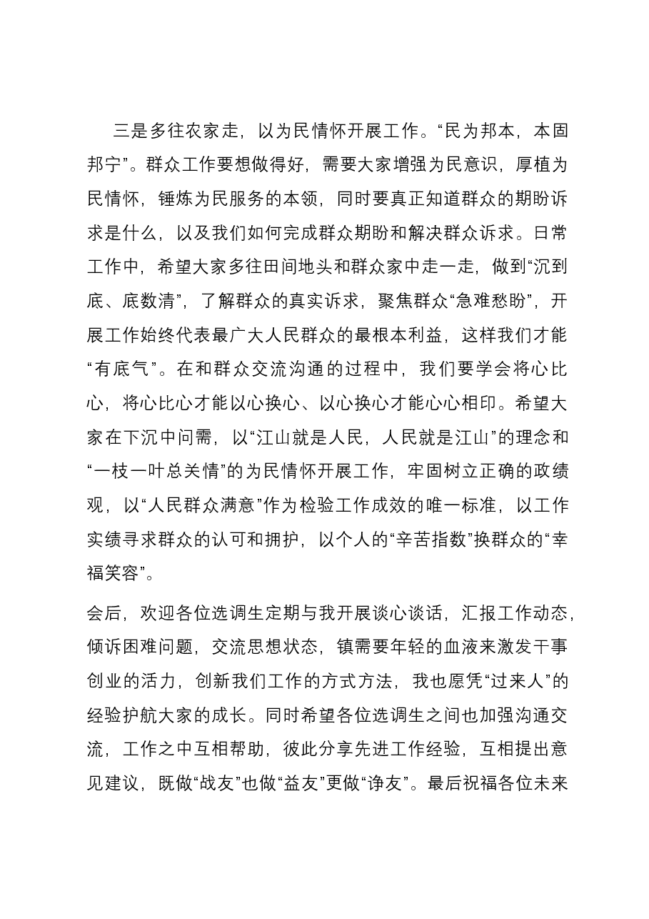 在新入职选调生见面会暨基层锻炼期满选调生欢送会上的讲话.docx,第3页预览