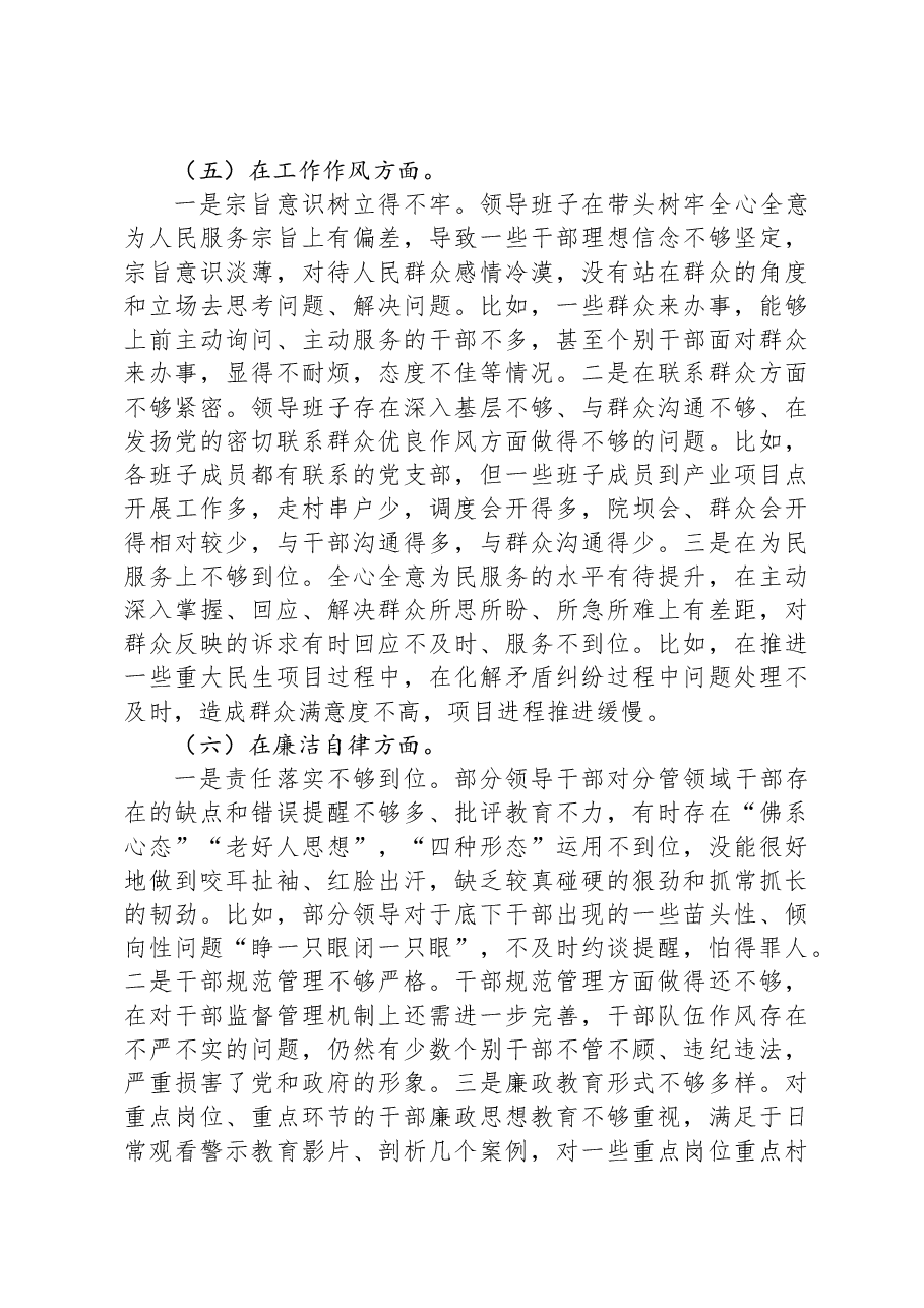 2023年度主题教育专题民主生活会个人对照检查发言提纲.docx,第4页预览