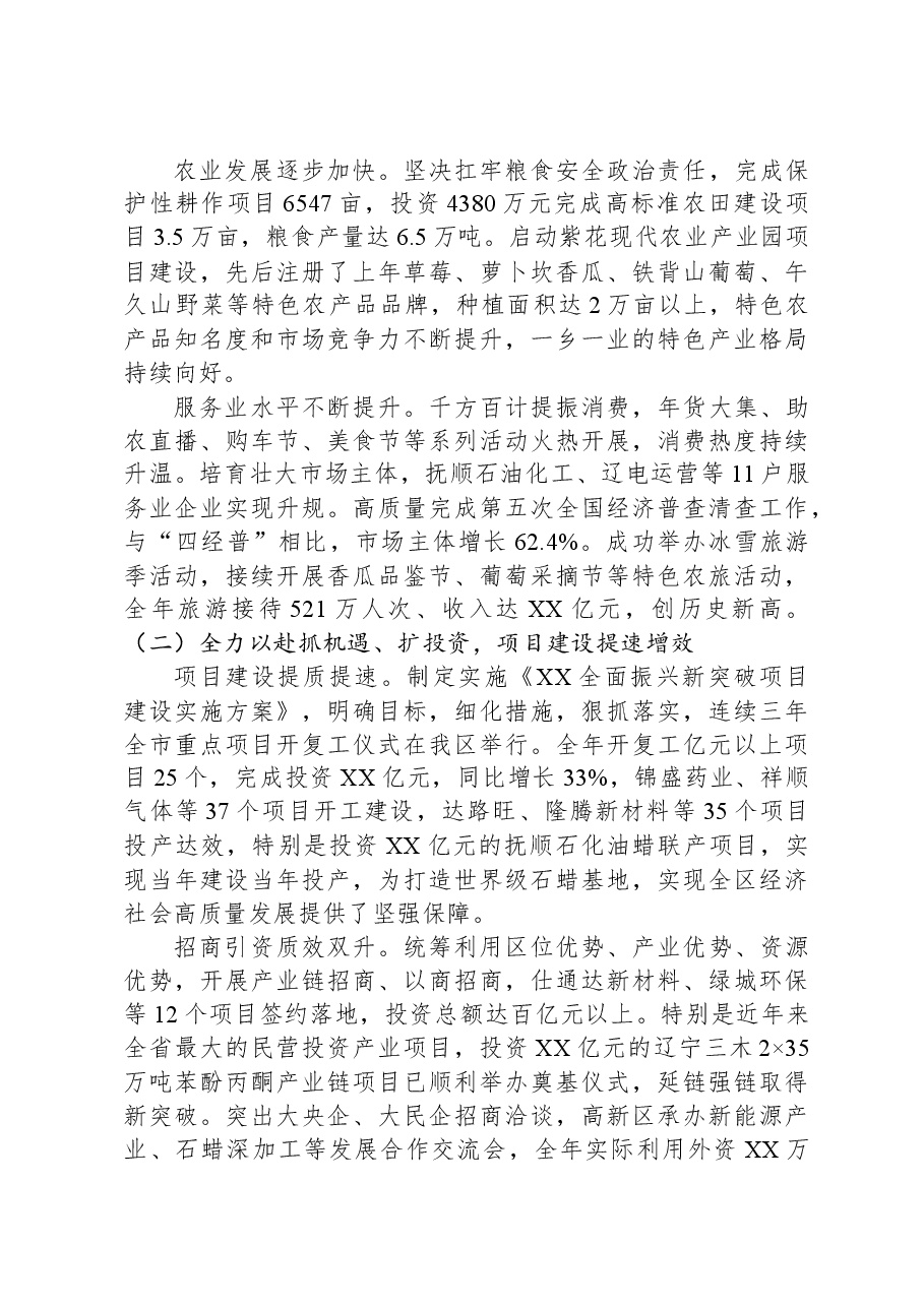 (8篇)2023年政府工作报告汇编.docx,第3页预览