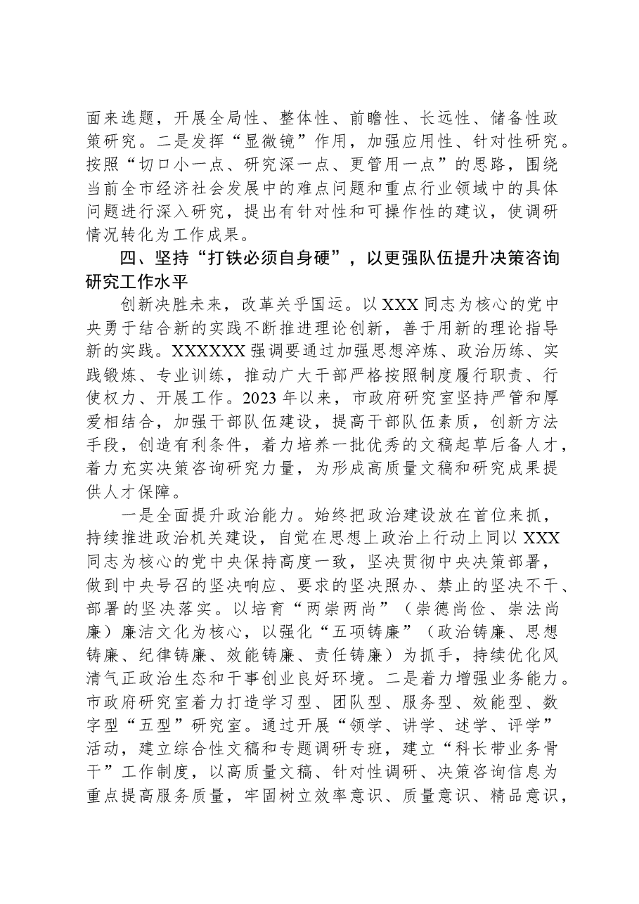 在政府办党组理论学习中心组集体学习研讨会上的交流发言.docx,第4页预览