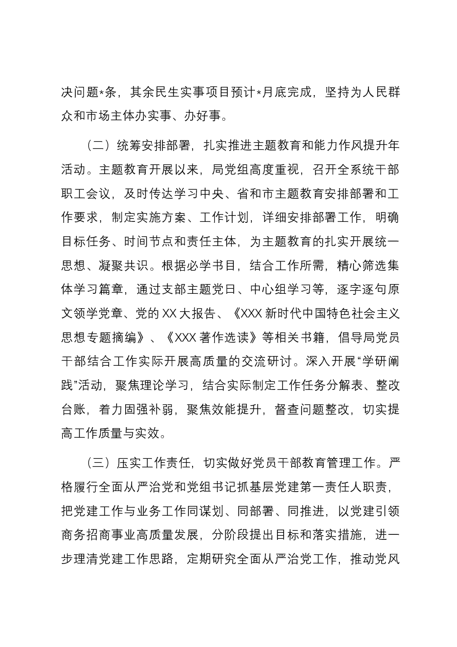 局党组2023年基层党建工作总结.docx,第2页预览