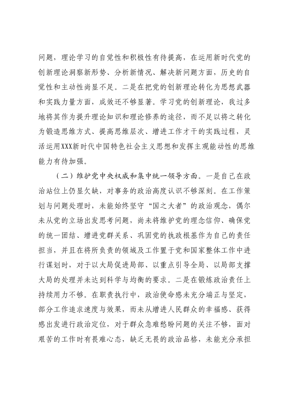 第二批主题教育专题民主生活会个人发言提纲（新六个对照方面）.docx，第2页预览