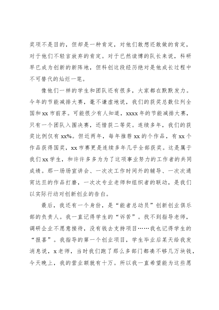 (5篇)2023年年会主题讲话材料汇编.docx,第4页预览