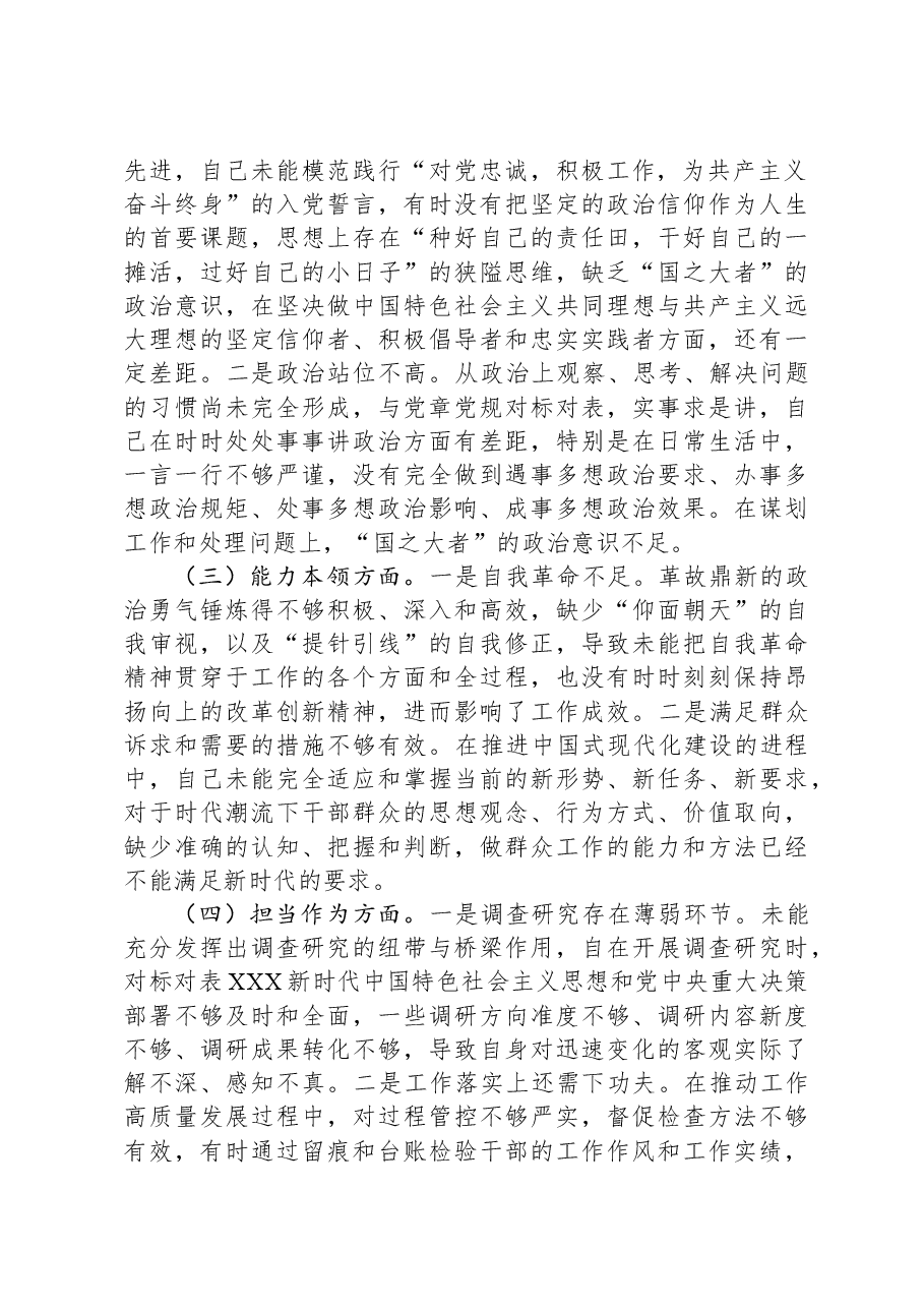 主题教育专题民主生活会个人对照检查材料(领导干部).docx,第2页预览