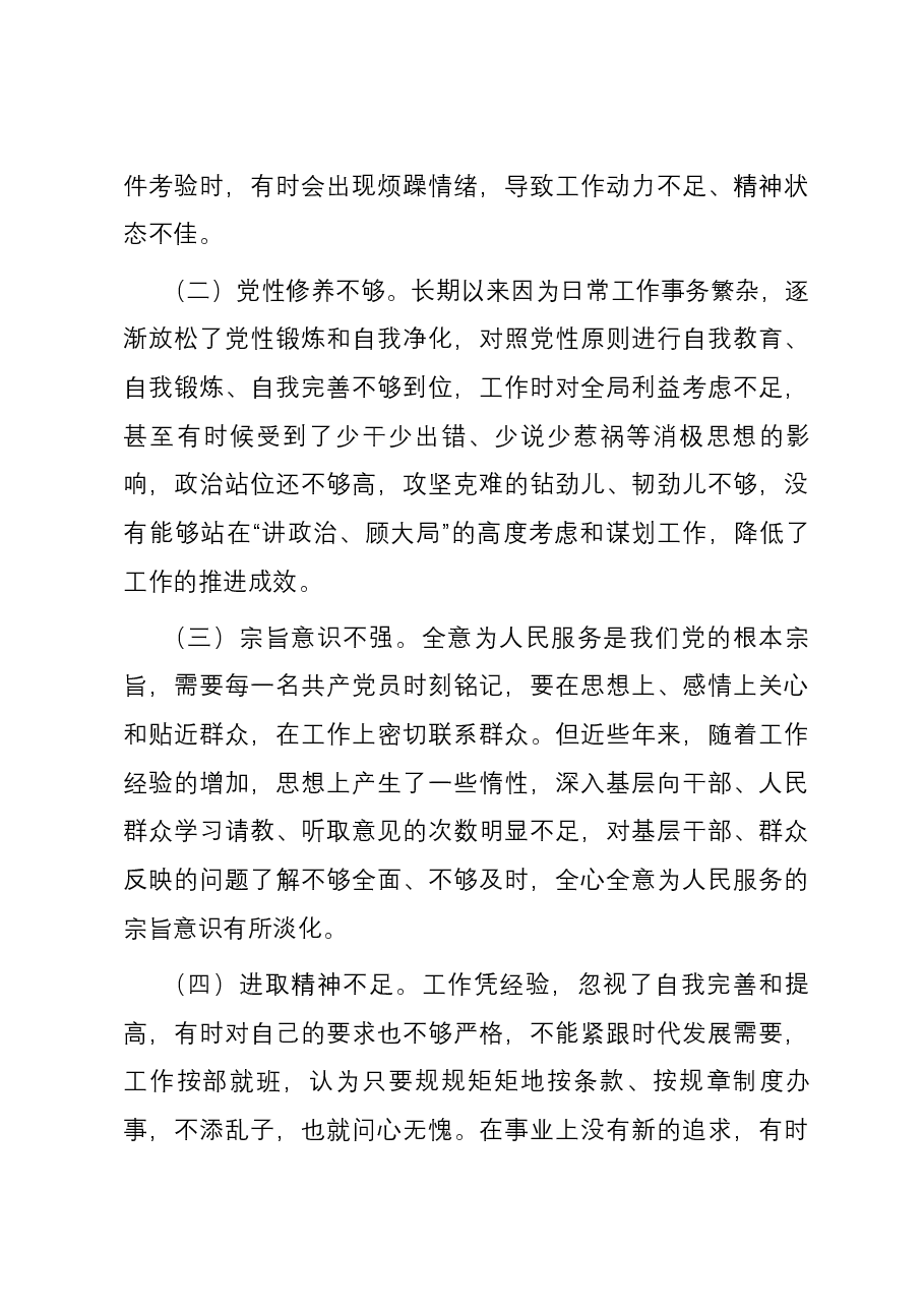 党支部班子成员2023年专题组织生活会个人对照检查材料(四个方面).docx,第4页预览