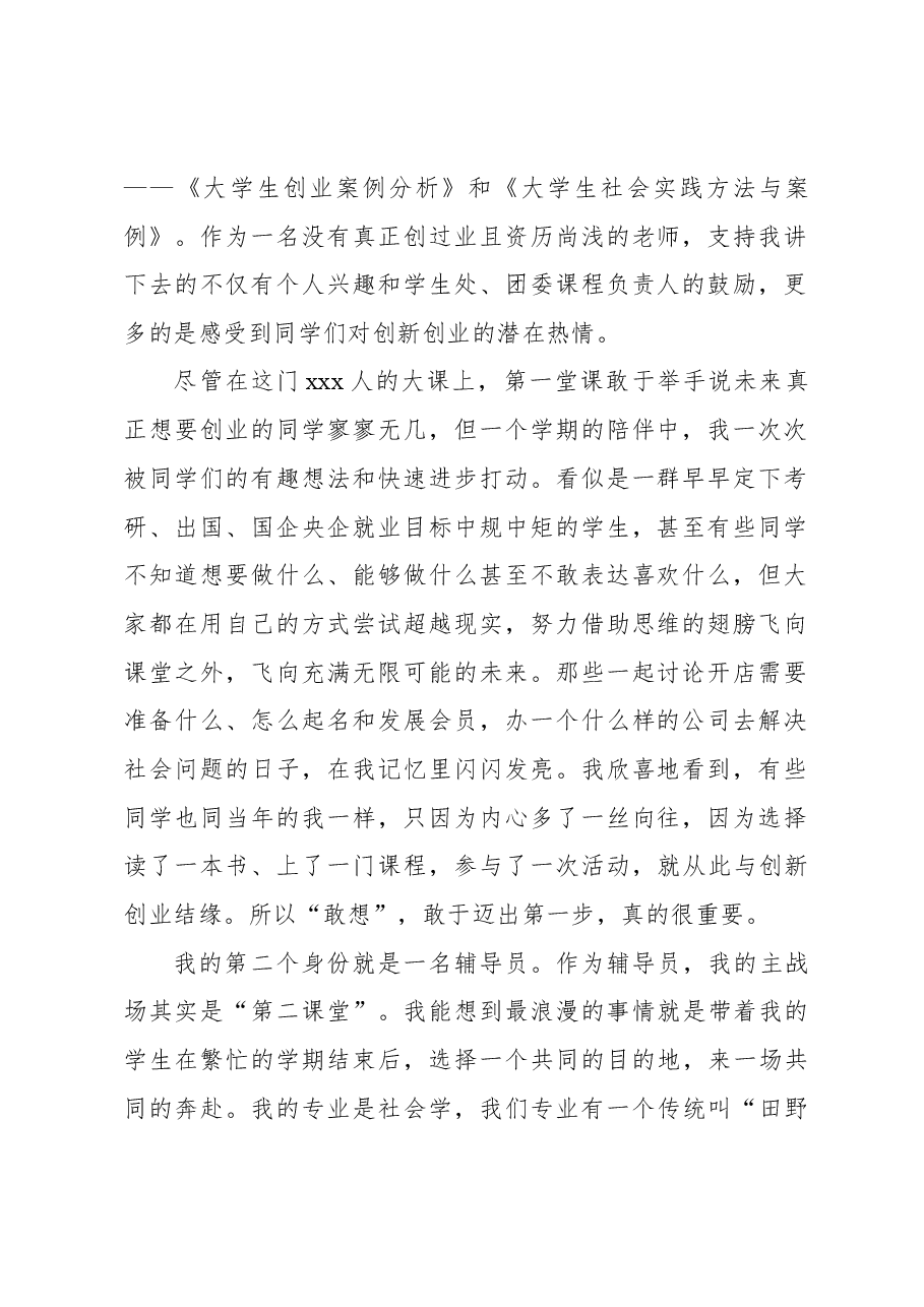 (5篇)2023年年会主题讲话材料汇编.docx,第2页预览