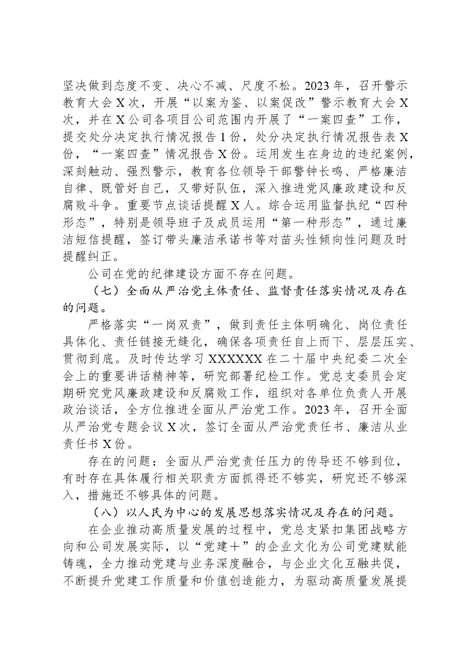 国企公司2023年政治生态分析研判报告.docx,第4页预览