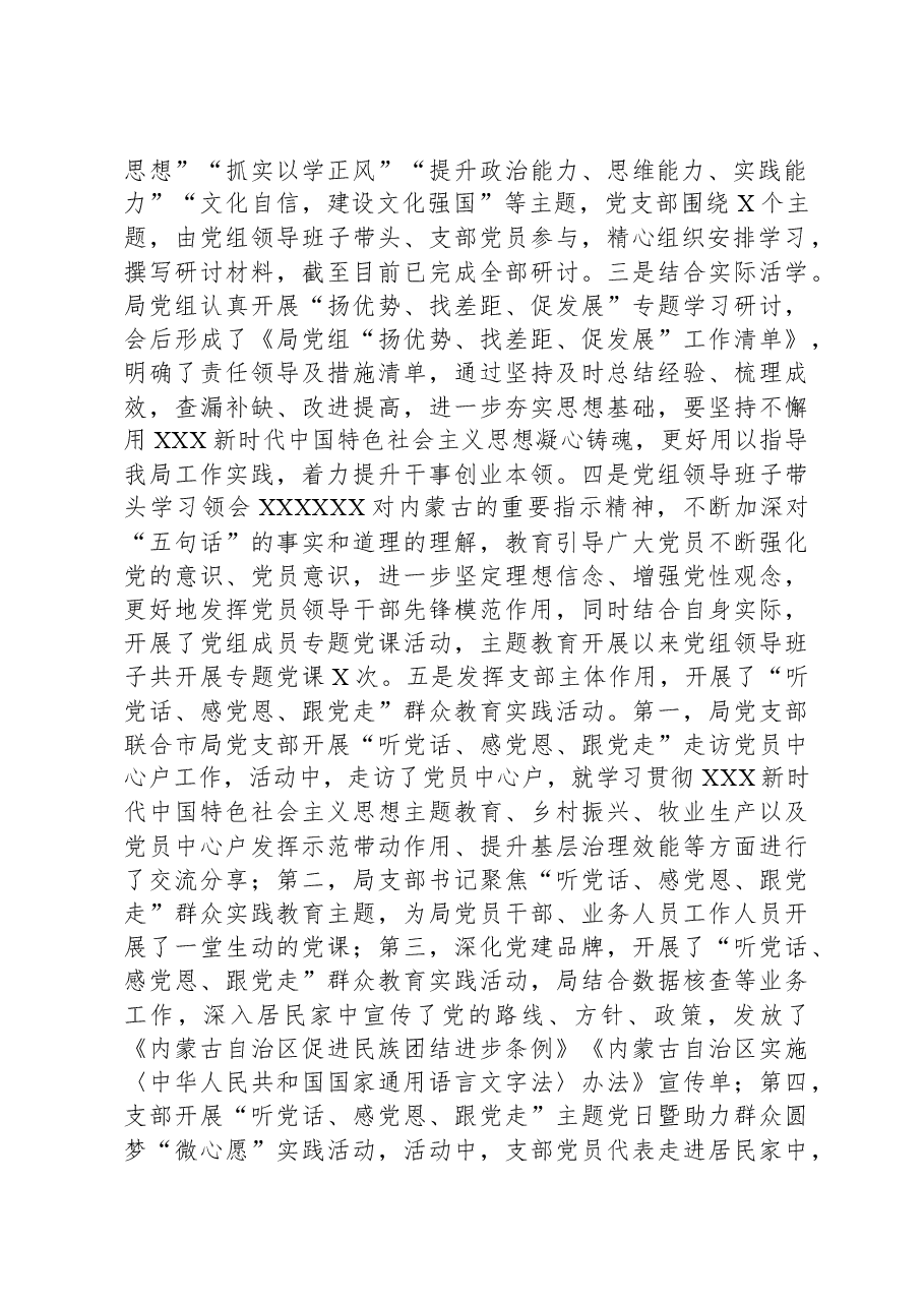 局党组主题教育工作总结.docx,第2页预览