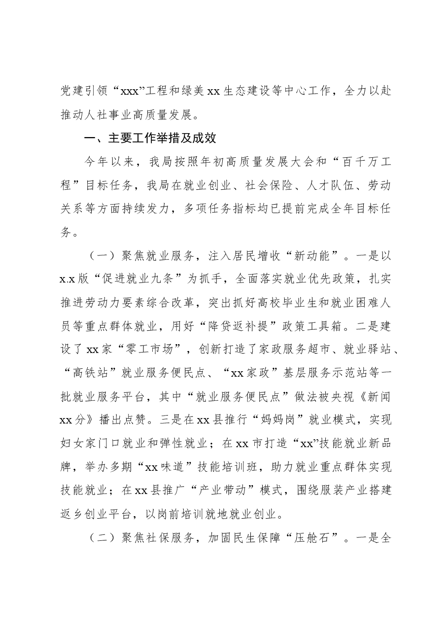 (10篇)各级局机关2023年工作总结和2024年工作计划汇编.docx,第2页预览