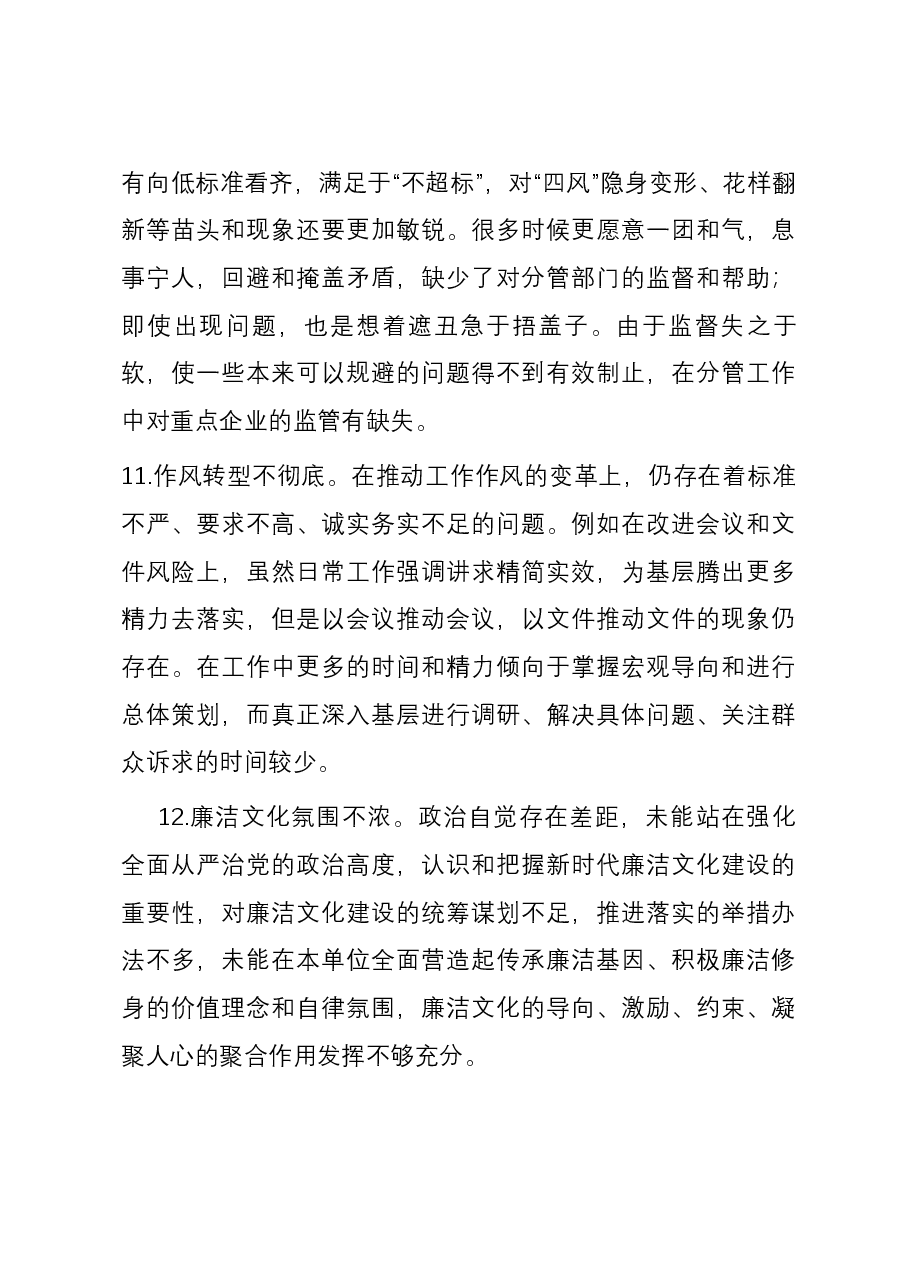 2023年主题教育民主生活会、组织生活会相互批评意见参考(精选30条).docx,第4页预览