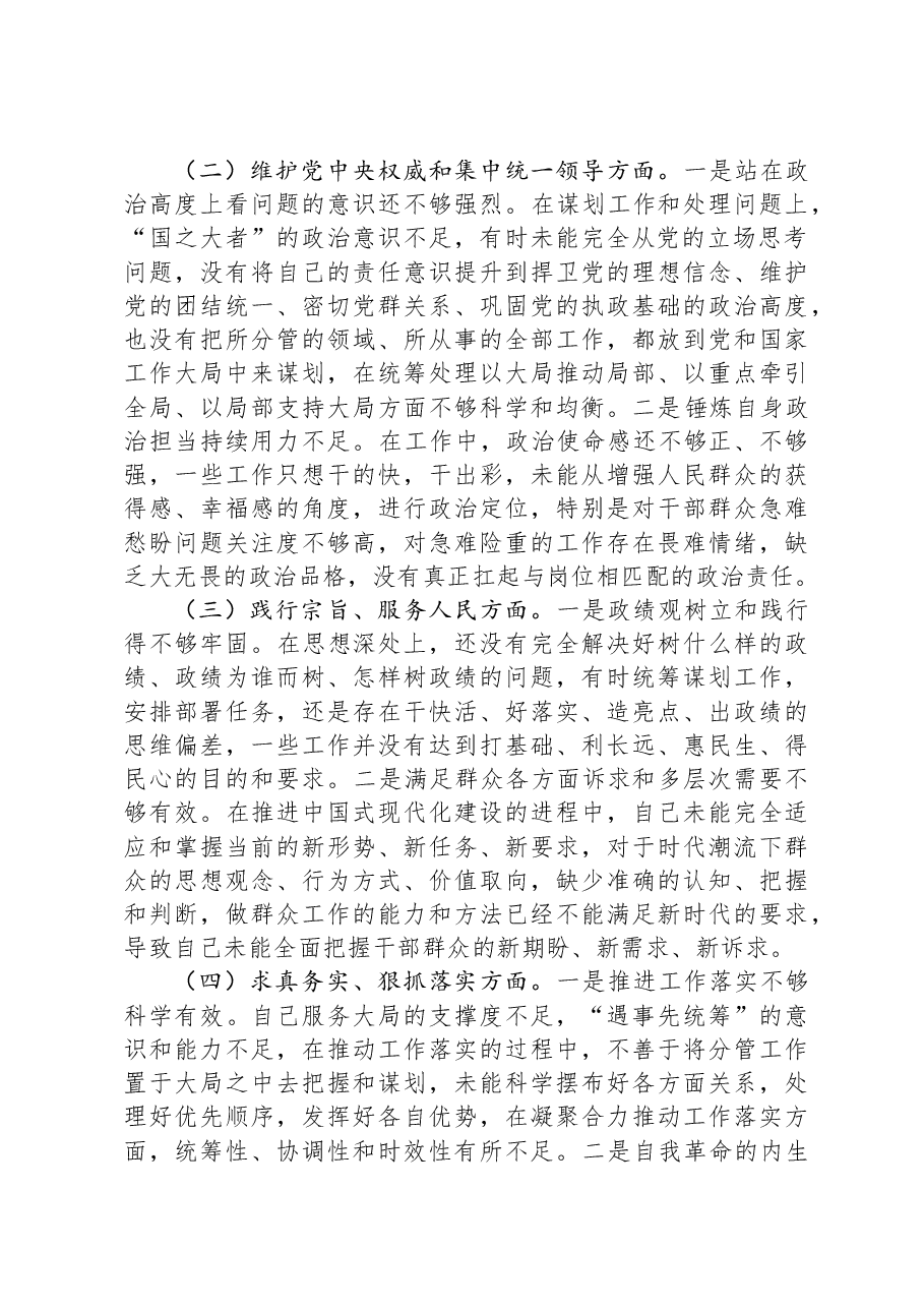 2023年度第二批主题教育专题民主生活会个人发言提纲.docx,第2页预览
