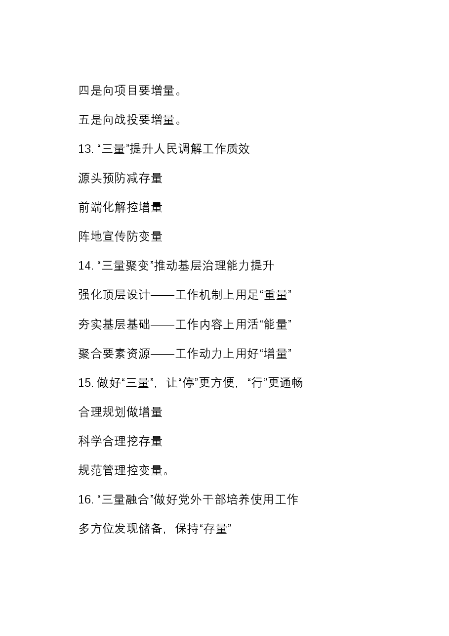 “量”字写作提纲30例-14.docx，第4页预览