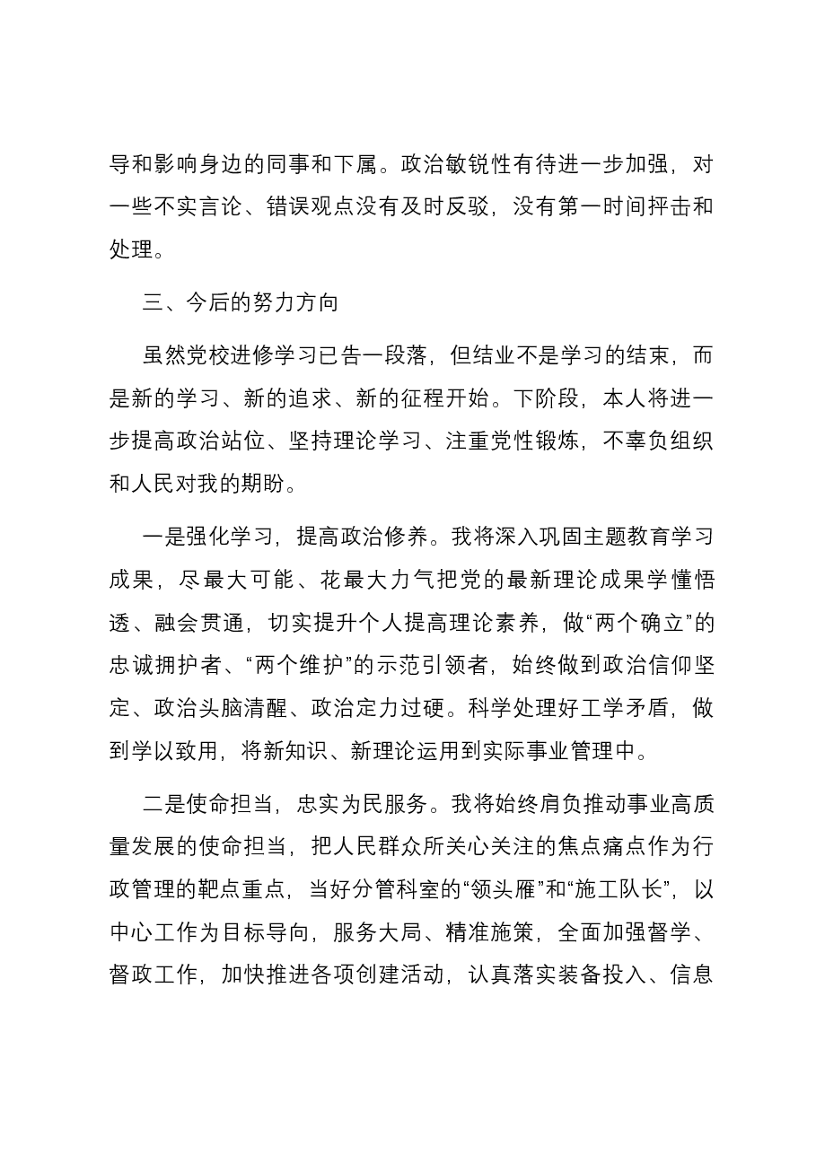 关于个人党性分析情况的报告.docx,第4页预览