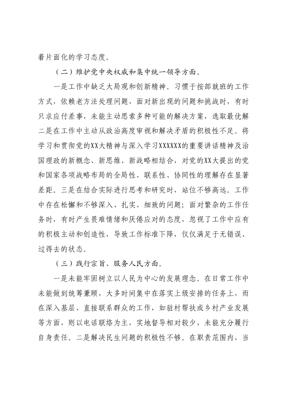 2023年度主题教育专题民主生活会个人对照检查材料 （新六个对照方面）(2).docx，第3页预览