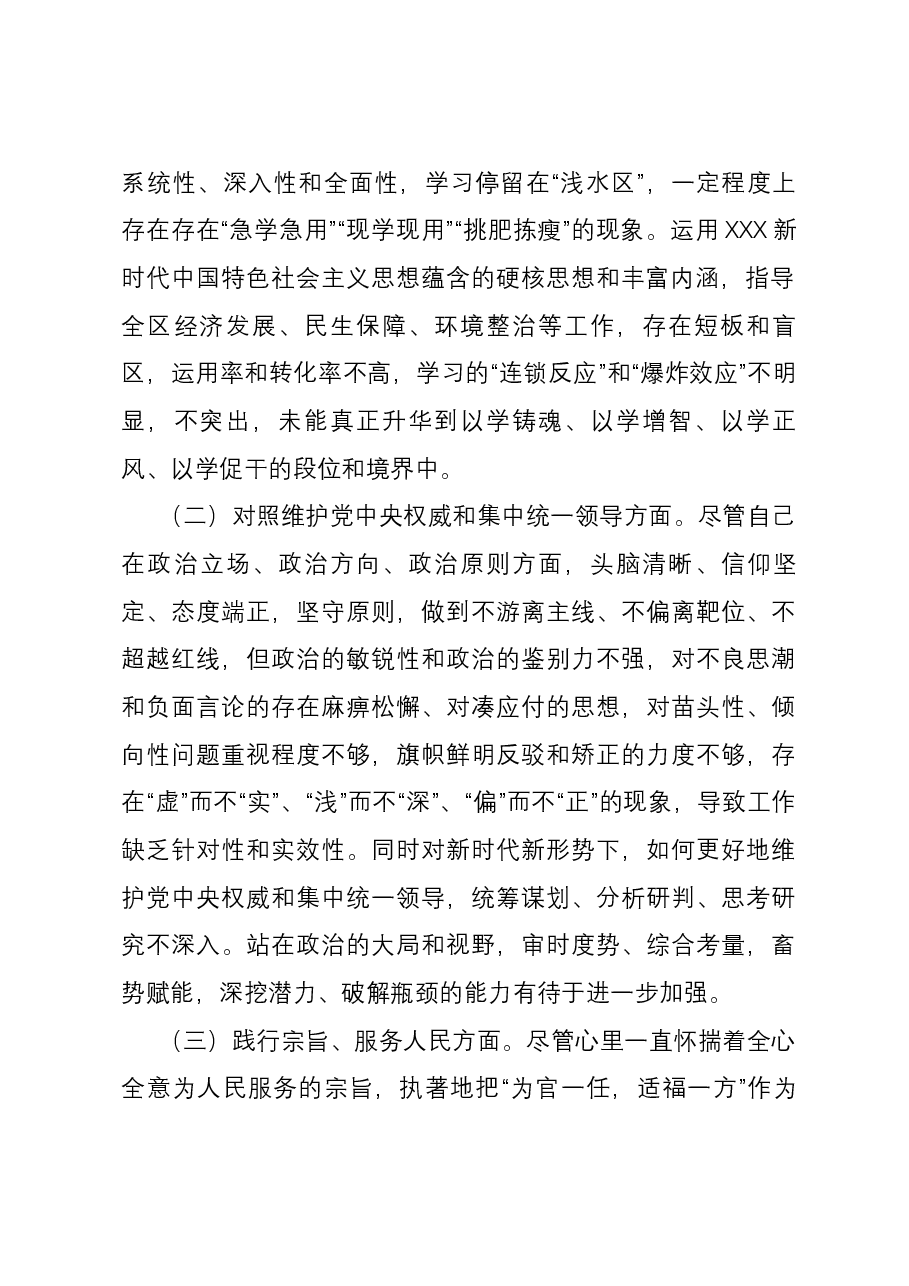 区长2023年度主题教育专题民主生活会个人对照检查发言提纲(新六个方面).docx,第2页预览