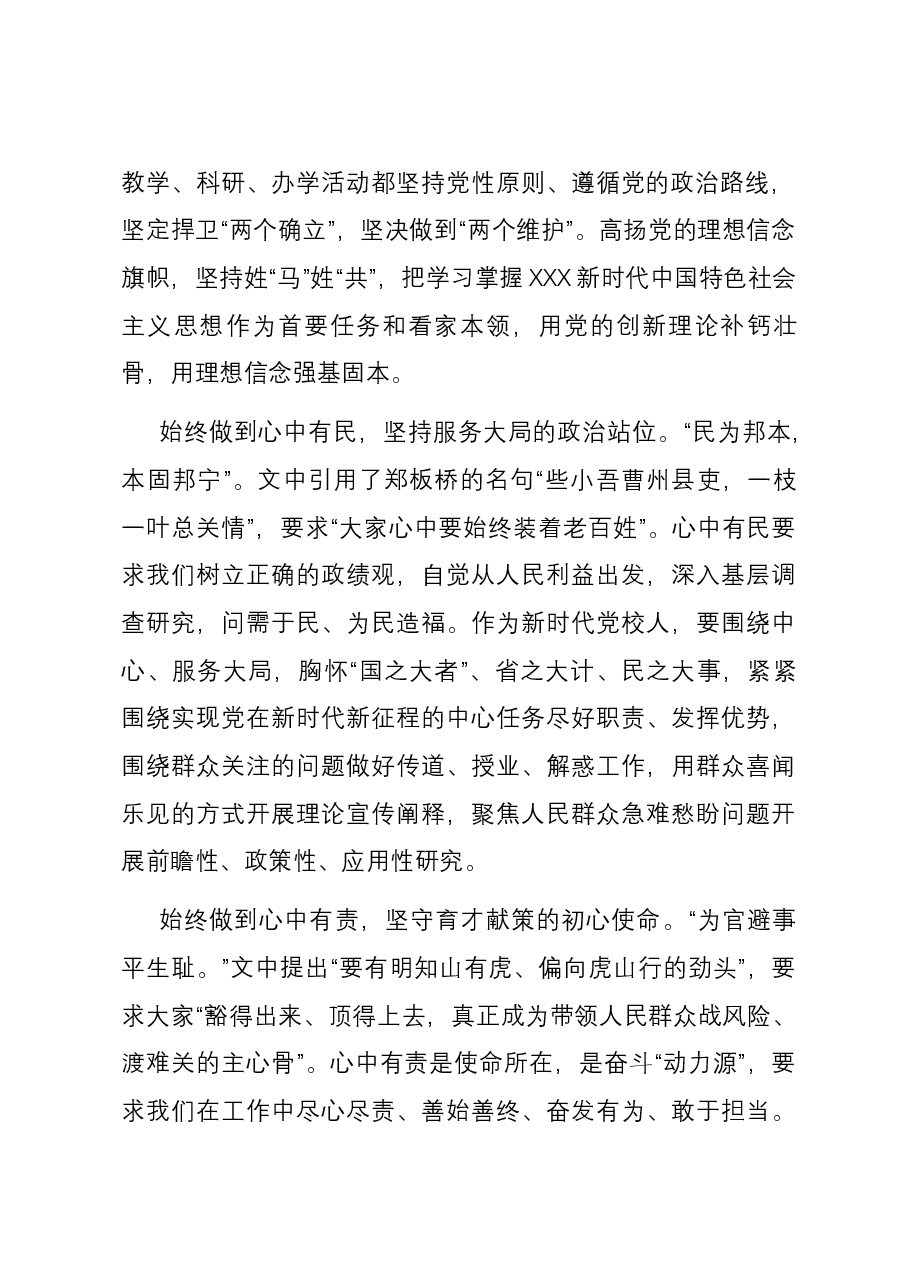 研讨发言:争做新时代焦裕禄式好党员好干部.docx,第2页预览