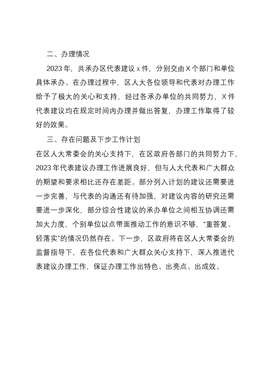 关于代表建议、批评和意见办理情况的报告.docx,第3页预览