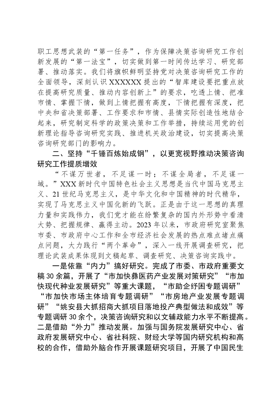 在政府办党组理论学习中心组集体学习研讨会上的交流发言.docx,第2页预览