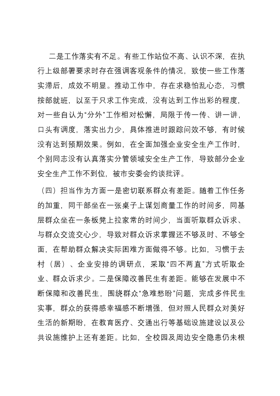 2023年党委领导班子第二批主题教育专题民主生活会对照检查检视剖析材料.docx,第4页预览