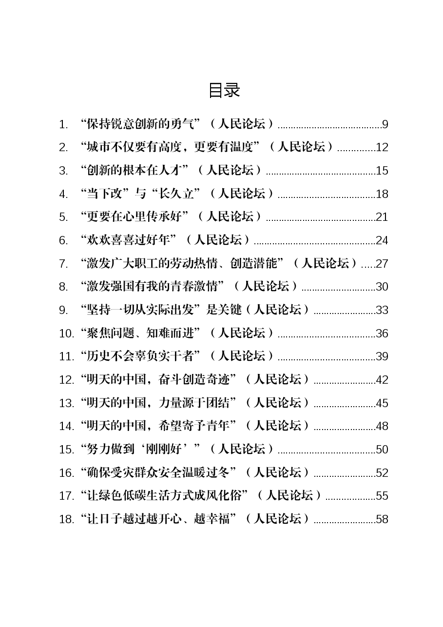 (170篇)2023年人民日报(人民论坛)全年汇编.docx,第1页预览