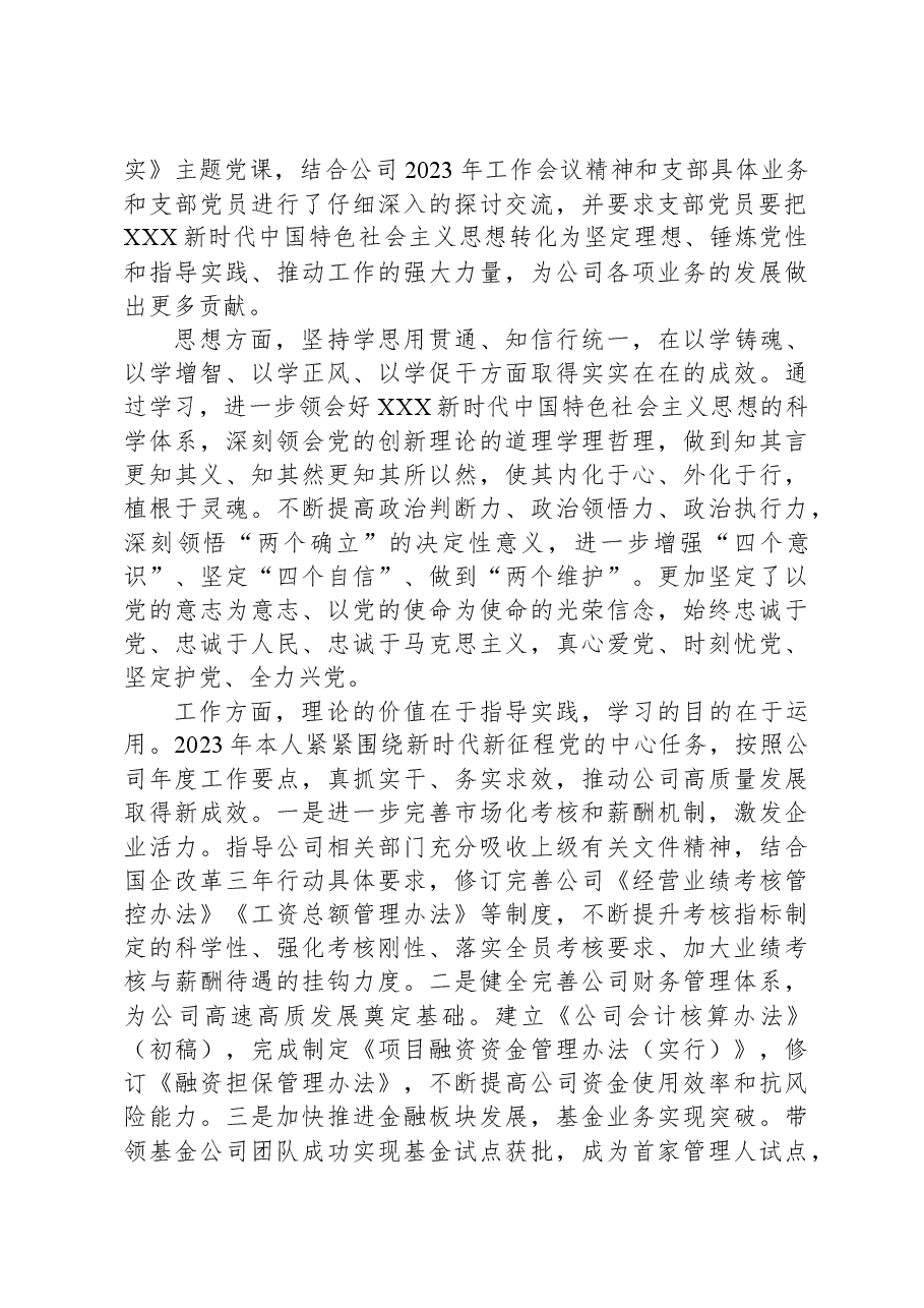 公司副总经理在主题教育专题民主生活会上的发言提纲.docx,第2页预览