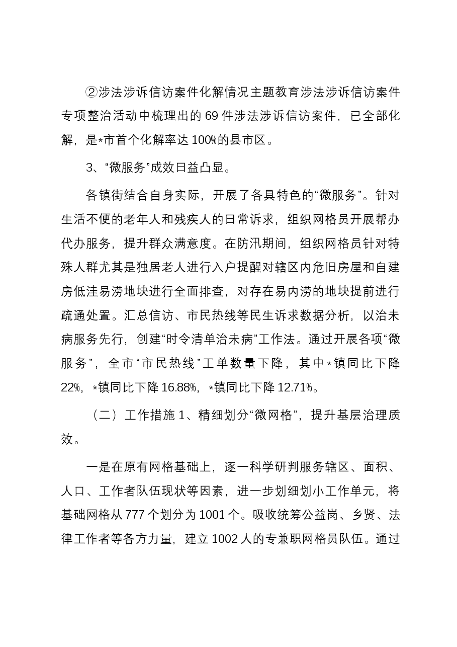 关于市社会治理创新做法的调研报告.docx,第3页预览