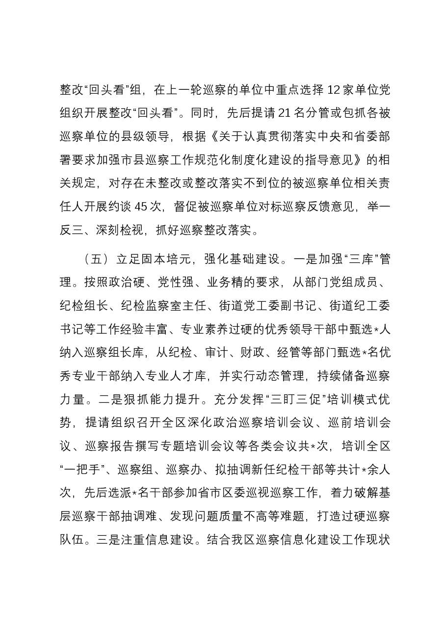 县区巡察办2023年巡察工作总结及2024年工作计划.docx，第4页预览