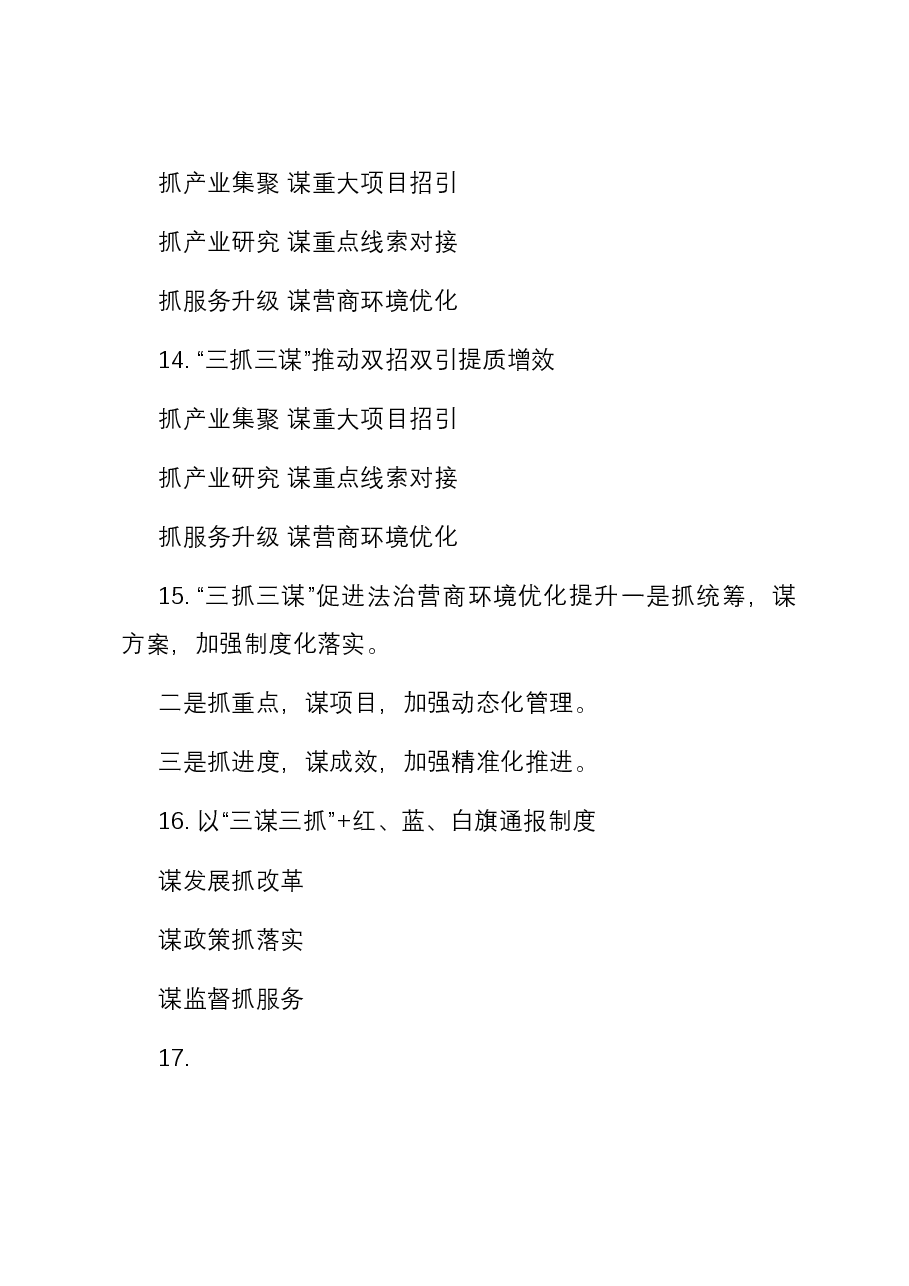 “谋”字写作提纲30例-2.docx,第4页预览